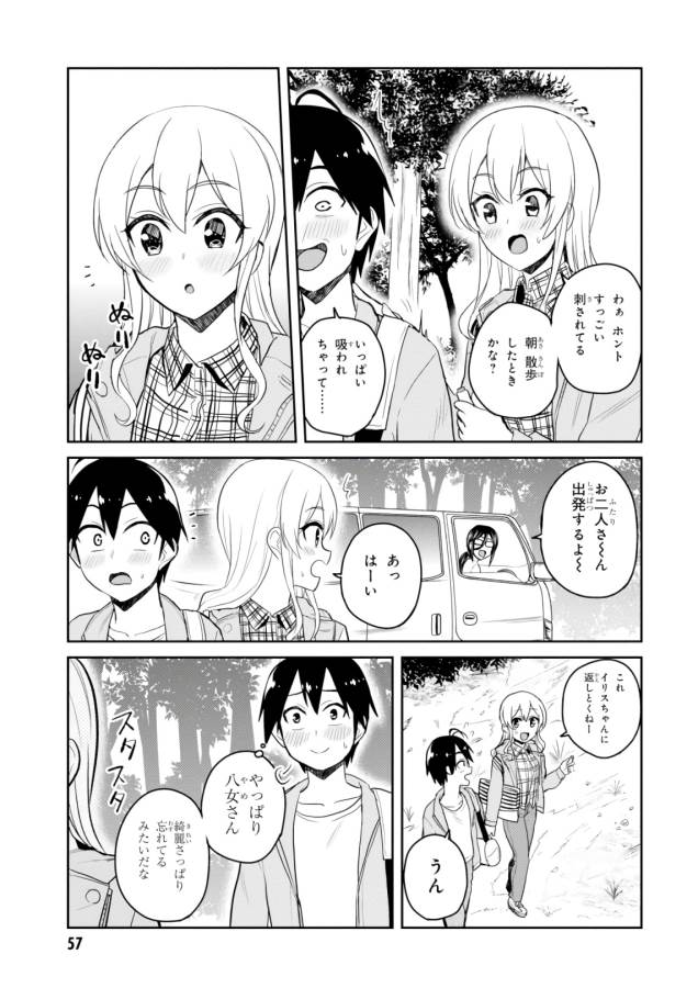 はじめてのギャル raw Chap 80 - Next Chap 81