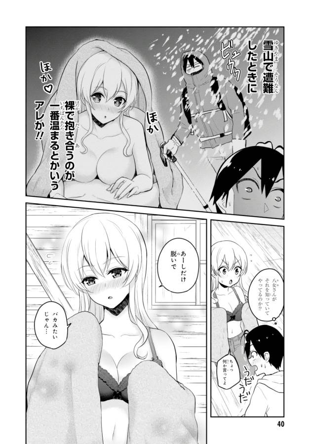 Hajimete no Gal Chap 80 - Next Chap 81
