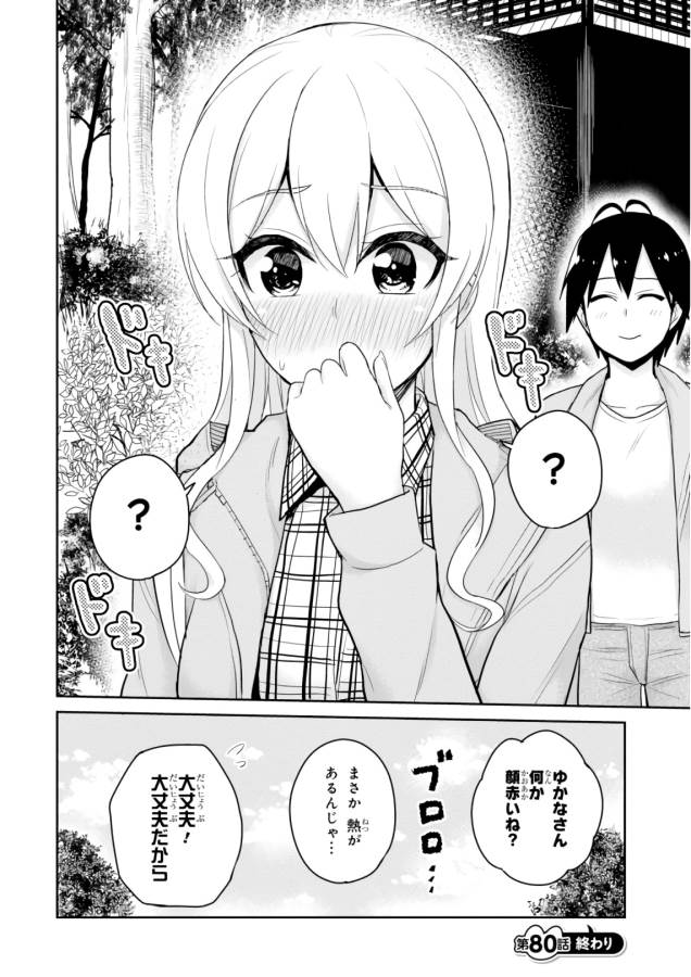 はじめてのギャル raw Chap 80 - Next Chap 81
