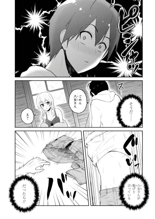 はじめてのギャル raw Chap 80 - Next Chap 81