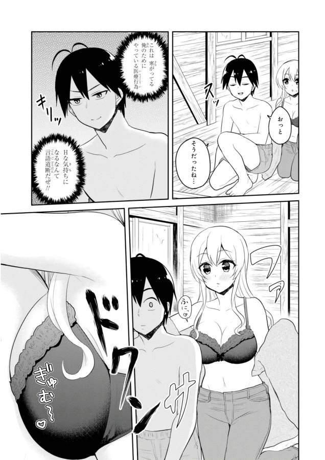 はじめてのギャル raw Chap 80 - Next Chap 81