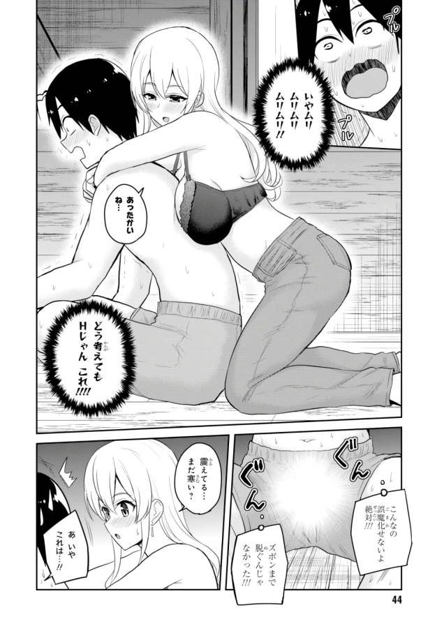 Hajimete no Gal Chap 80 - Next Chap 81