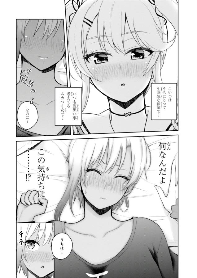 Hajimete no Gal Chap 81 - Next Chap 82