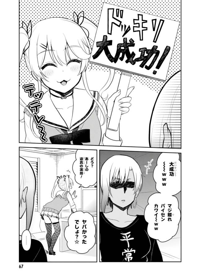 はじめてのギャル raw Chap 81 - Next Chap 82
