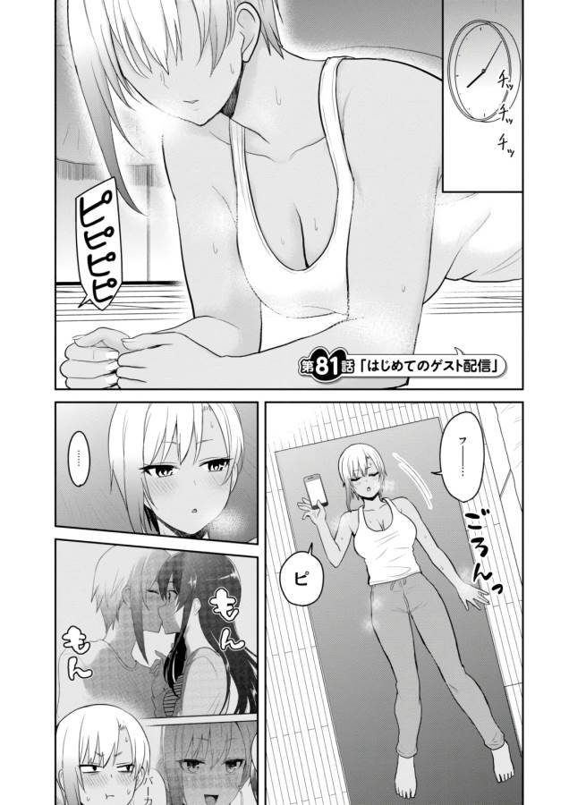 はじめてのギャル raw Chap 81 - Next Chap 82
