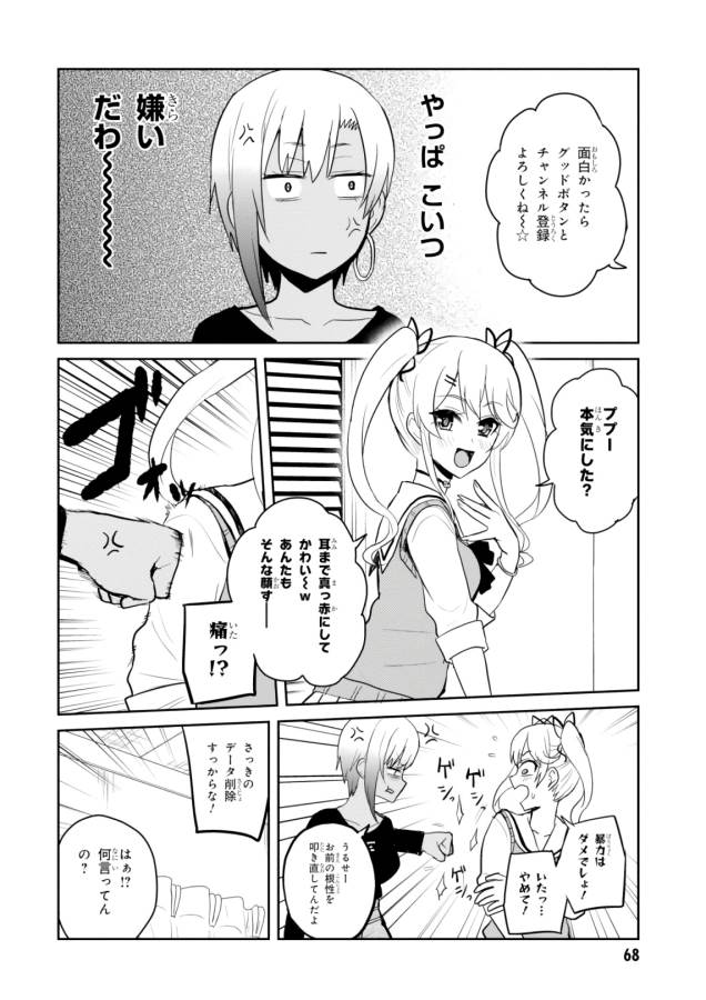 はじめてのギャル raw Chap 81 - Next Chap 82