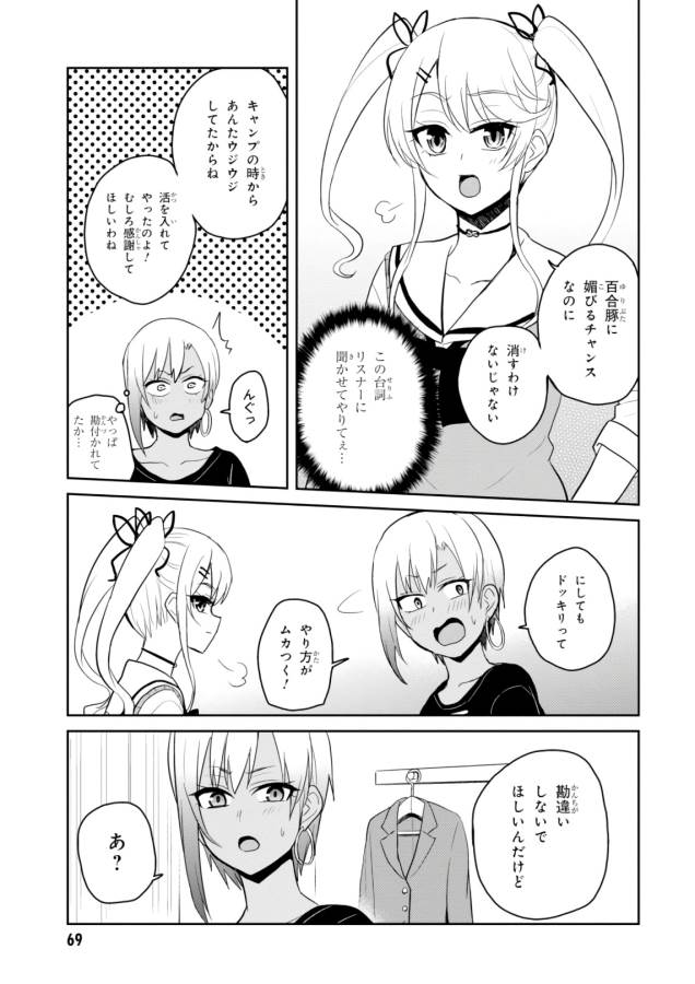 Hajimete no Gal Chap 81 - Next Chap 82