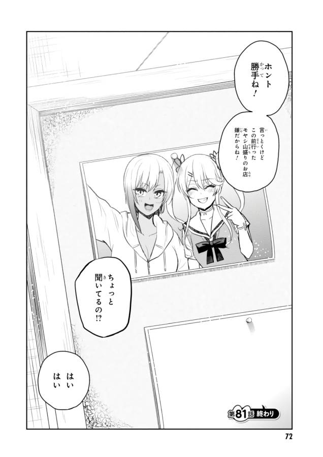 はじめてのギャル raw Chap 81 - Next Chap 82