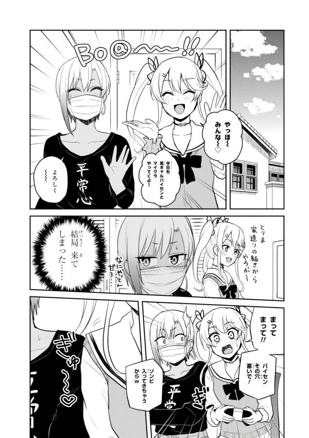 はじめてのギャル raw Chap 81 - Next Chap 82