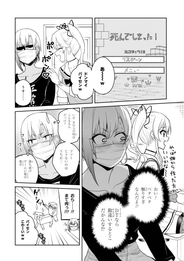 はじめてのギャル raw Chap 81 - Next Chap 82