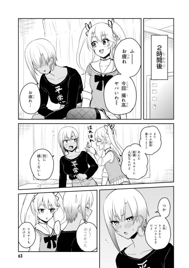 Hajimete no Gal Chap 81 - Next Chap 82