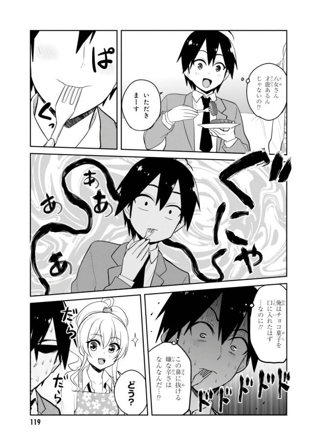 はじめてのギャル raw Chap 84 - Next Chap 85