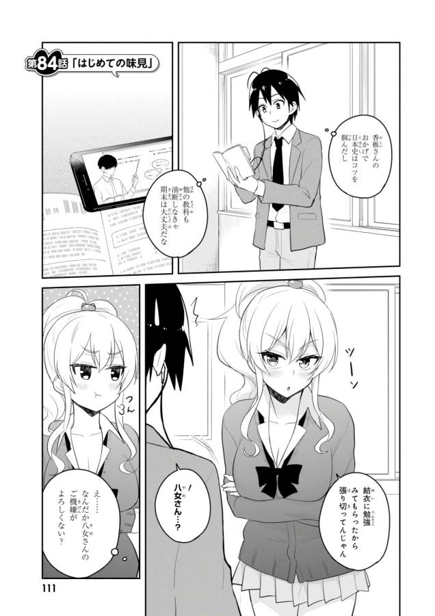 はじめてのギャル raw Chap 84 - Next Chap 85