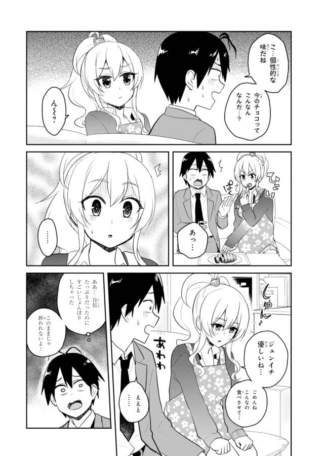 はじめてのギャル raw Chap 84 - Next Chap 85