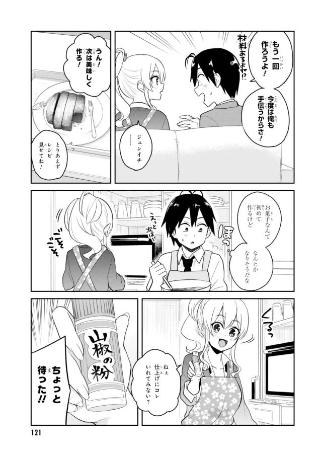 はじめてのギャル raw Chap 84 - Next Chap 85