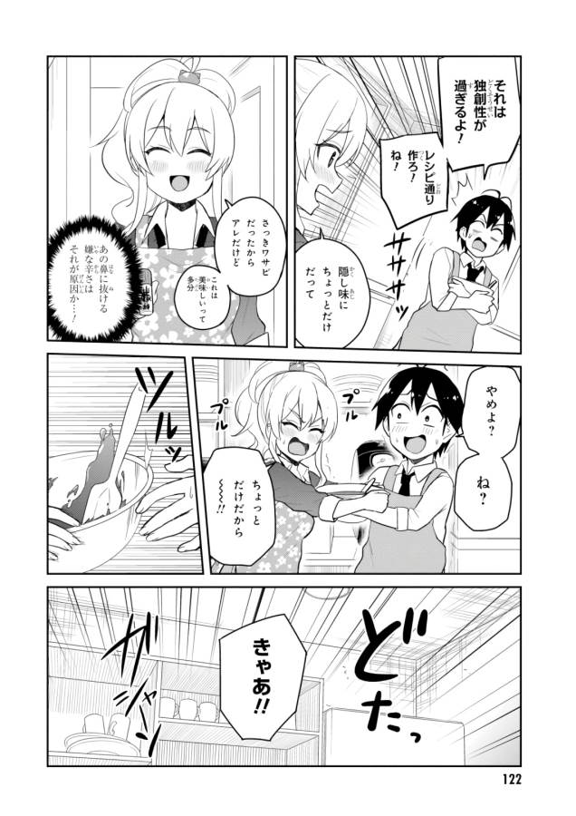 Hajimete no Gal Chap 84 - Next Chap 85