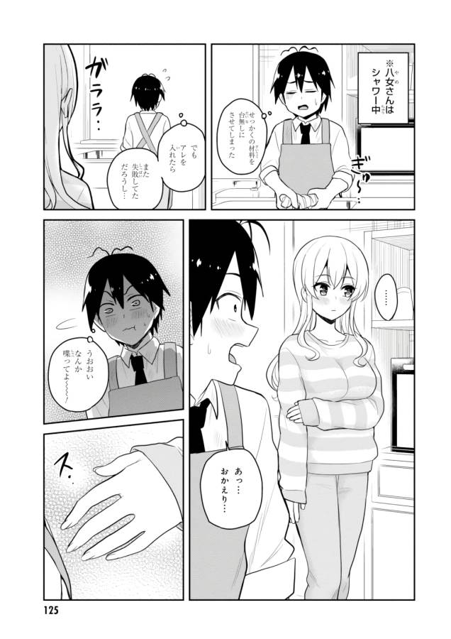 Hajimete no Gal Chap 84 - Next Chap 85