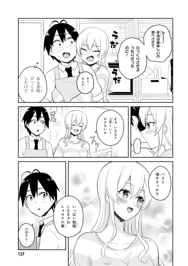 はじめてのギャル raw Chap 84 - Next Chap 85