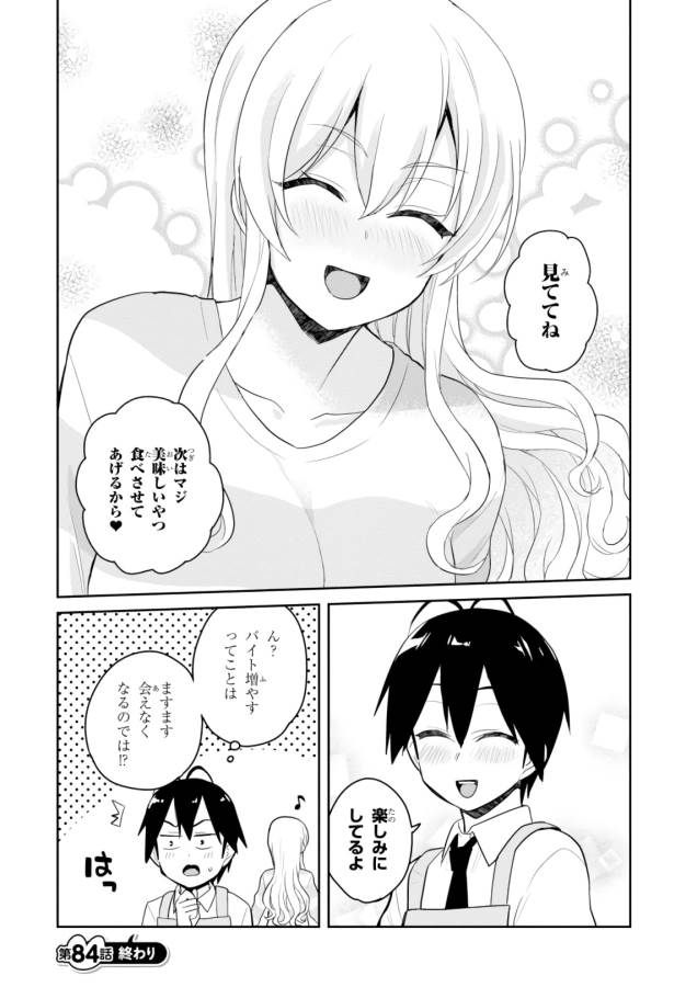 Hajimete no Gal Chap 84 - Next Chap 85