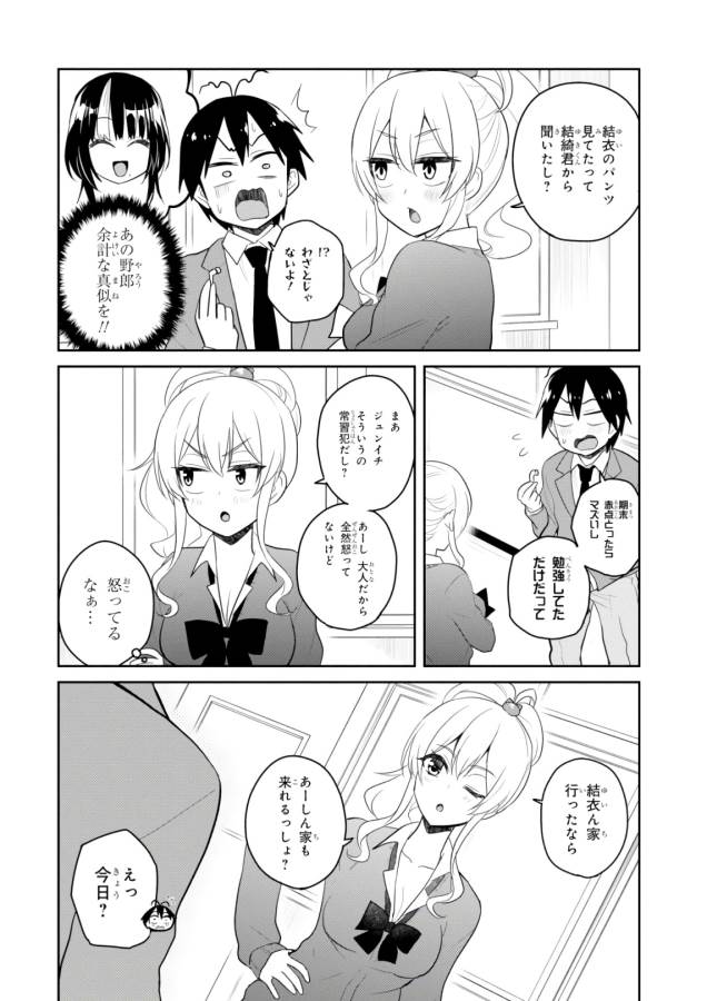 Hajimete no Gal Chap 84 - Next Chap 85