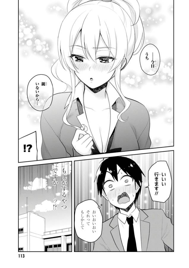 Hajimete no Gal Chap 84 - Next Chap 85