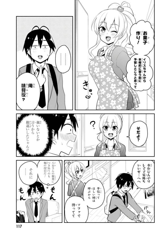 はじめてのギャル raw Chap 84 - Next Chap 85