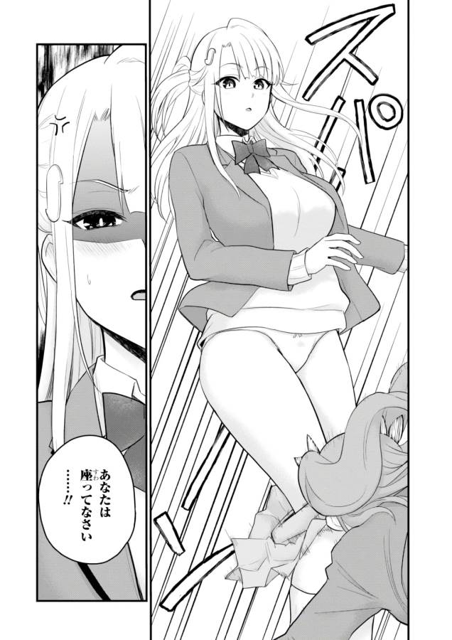 Hajimete no Gal Chap 85 - Next Chap 86