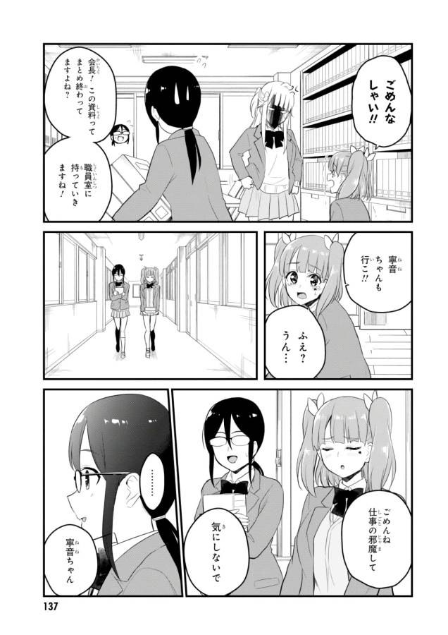 Hajimete no Gal Chap 85 - Next Chap 86