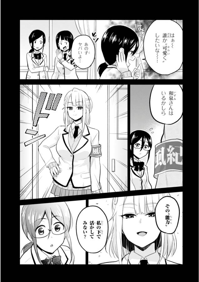 はじめてのギャル raw Chap 85 - Next Chap 86