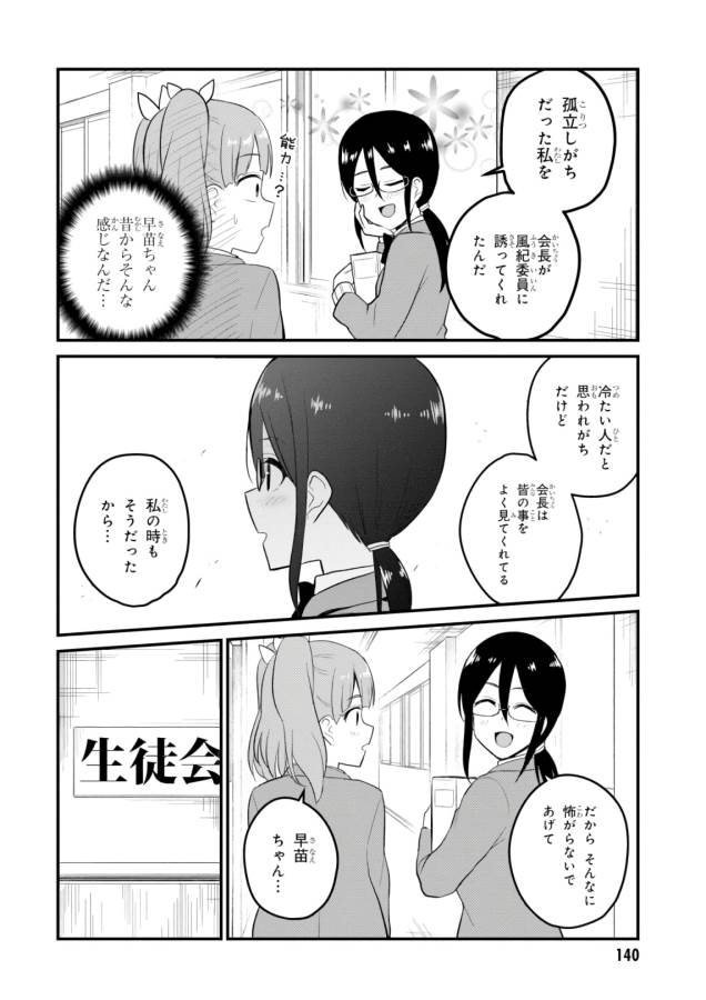Hajimete no Gal Chap 85 - Next Chap 86