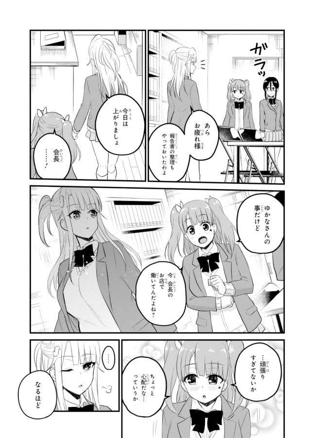 はじめてのギャル raw Chap 85 - Next Chap 86