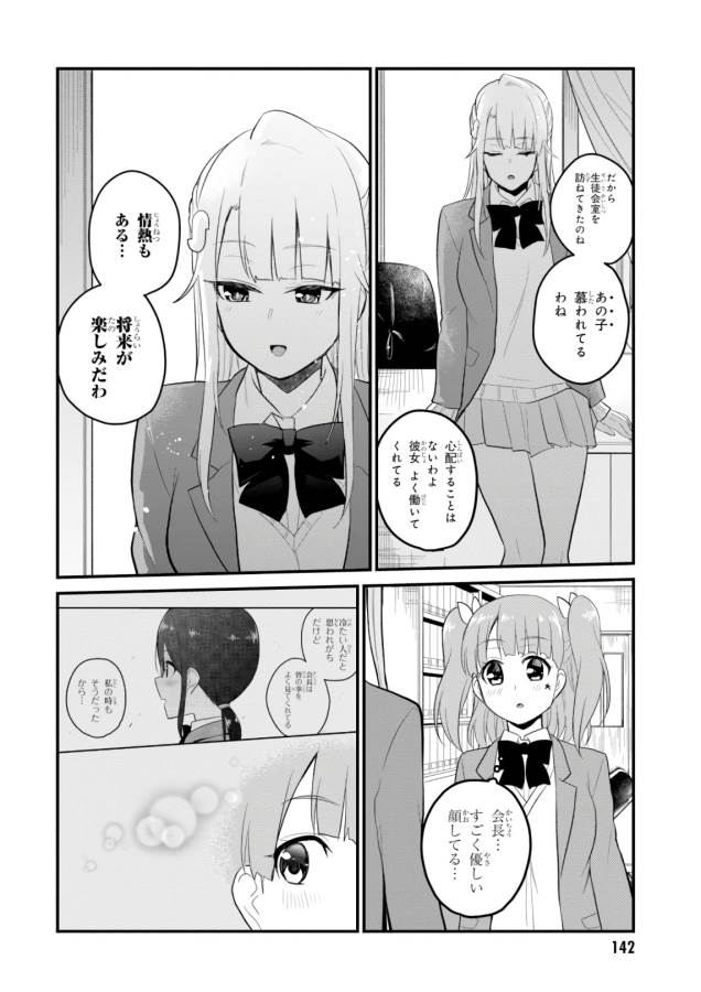 はじめてのギャル raw Chap 85 - Next Chap 86