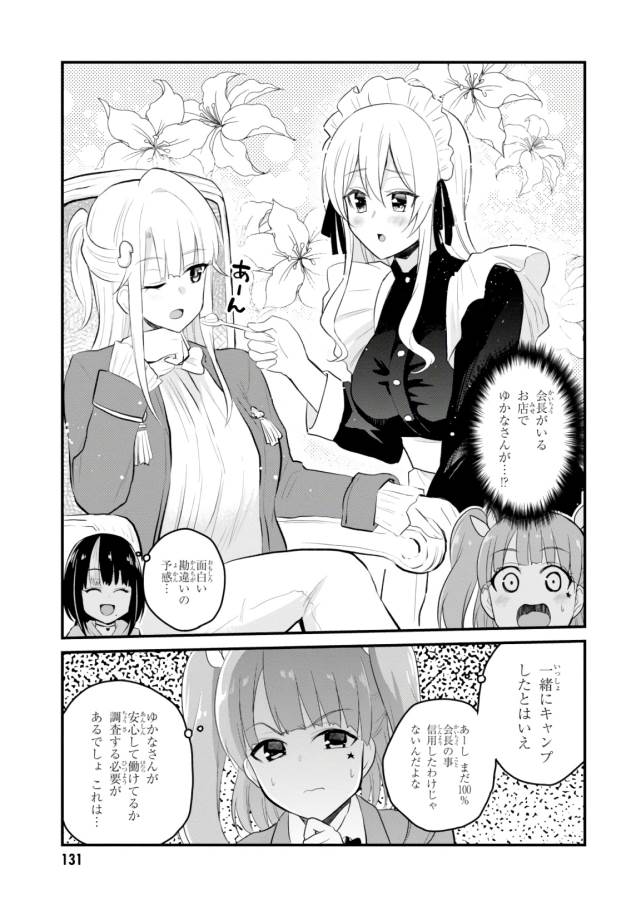 はじめてのギャル raw Chap 85 - Next Chap 86