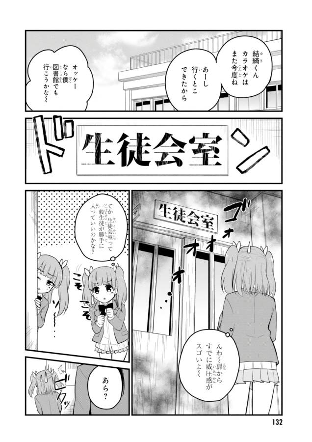 はじめてのギャル raw Chap 85 - Next Chap 86