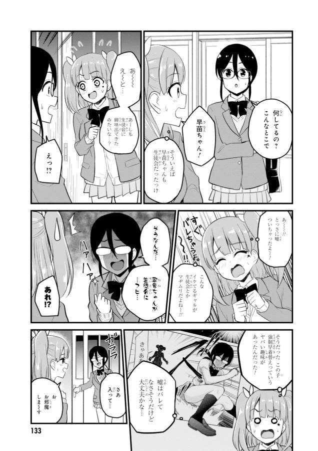 はじめてのギャル raw Chap 85 - Next Chap 86