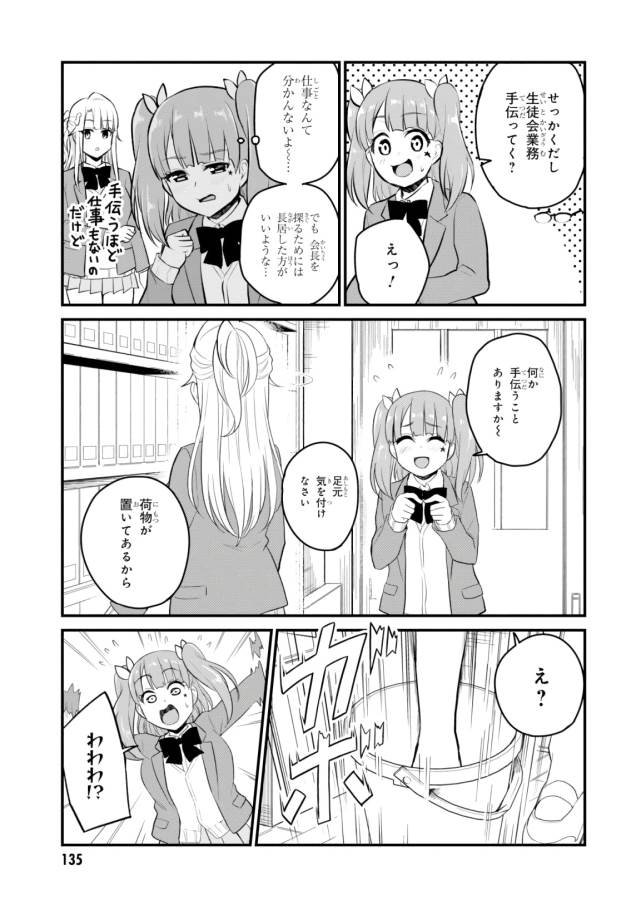 はじめてのギャル raw Chap 85 - Next Chap 86