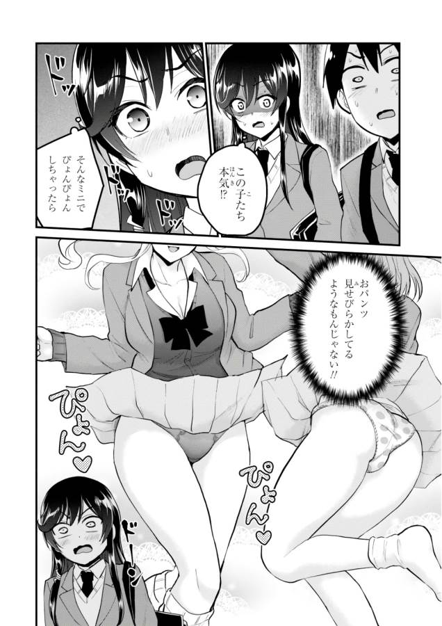 Hajimete no Gal Chap 86 - Next Chap 87