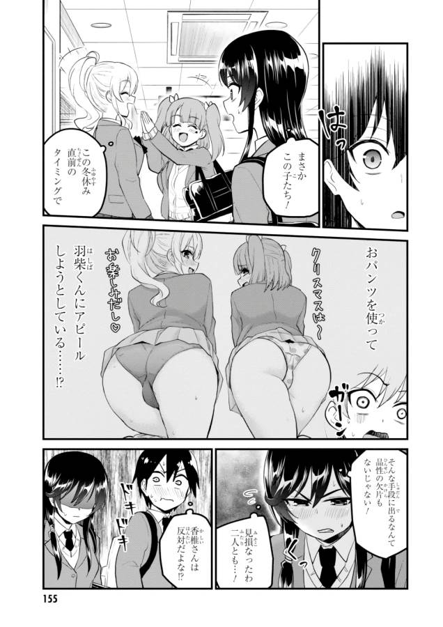 Hajimete no Gal Chap 86 - Next Chap 87