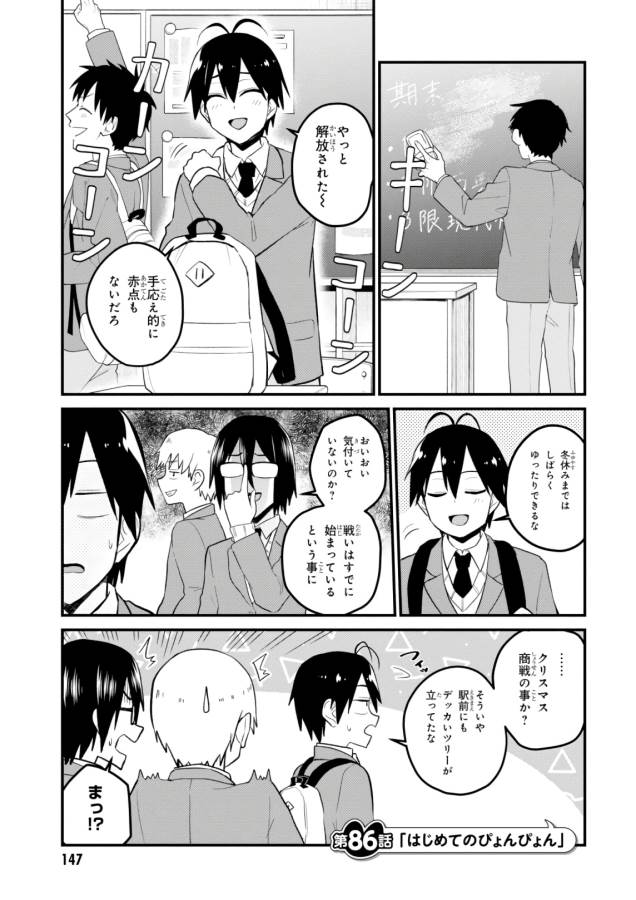 はじめてのギャル raw Chap 86 - Next Chap 87