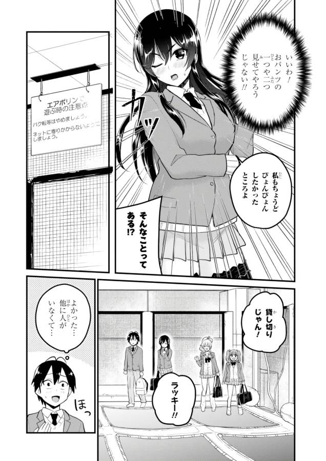 はじめてのギャル raw Chap 86 - Next Chap 87