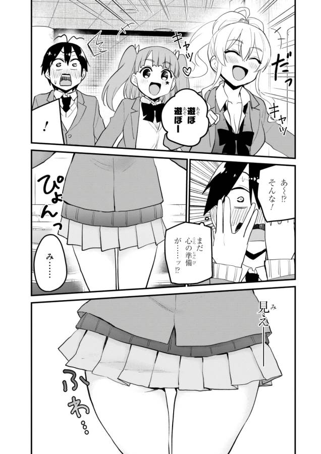 はじめてのギャル raw Chap 86 - Next Chap 87