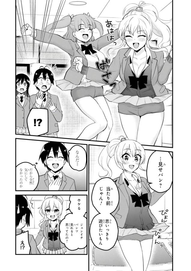 はじめてのギャル raw Chap 86 - Next Chap 87