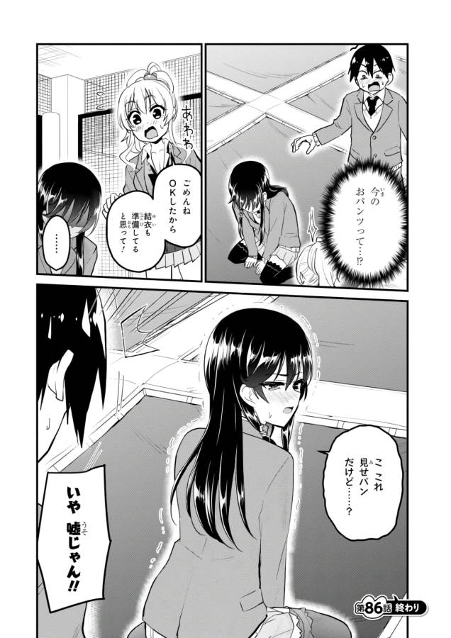 Hajimete no Gal Chap 86 - Next Chap 87