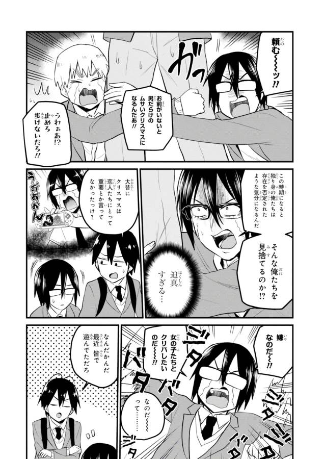 はじめてのギャル raw Chap 86 - Next Chap 87