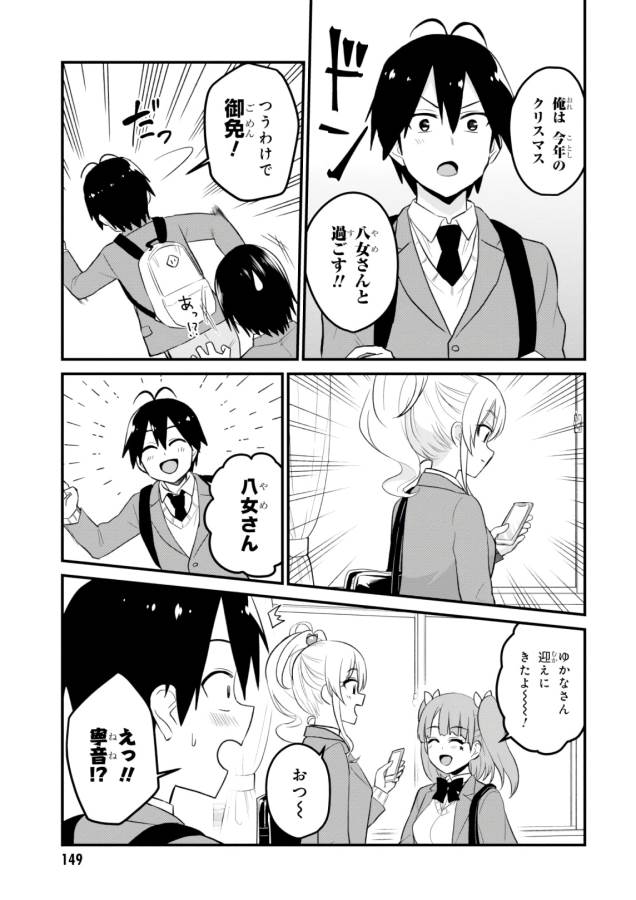 はじめてのギャル raw Chap 86 - Next Chap 87