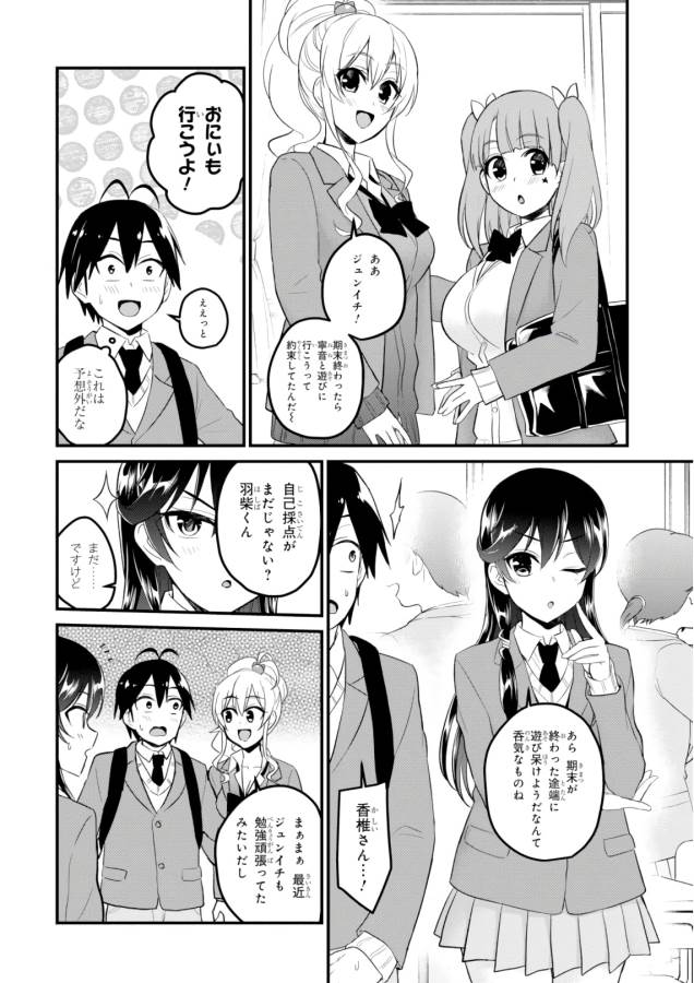Hajimete no Gal Chap 86 - Next Chap 87