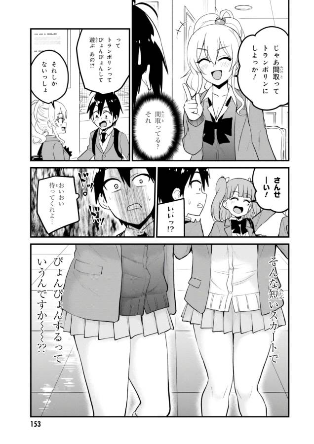Hajimete no Gal Chap 86 - Next Chap 87