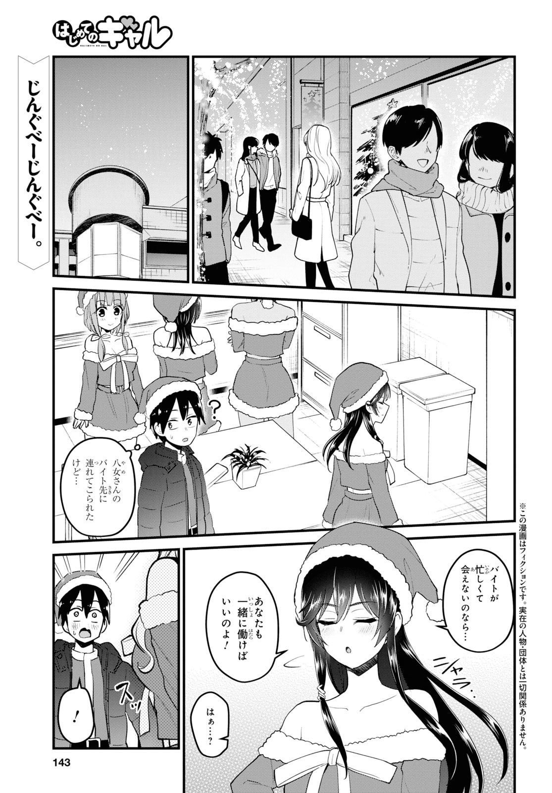 Hajimete no Gal Chap 94 - Next Chap 95