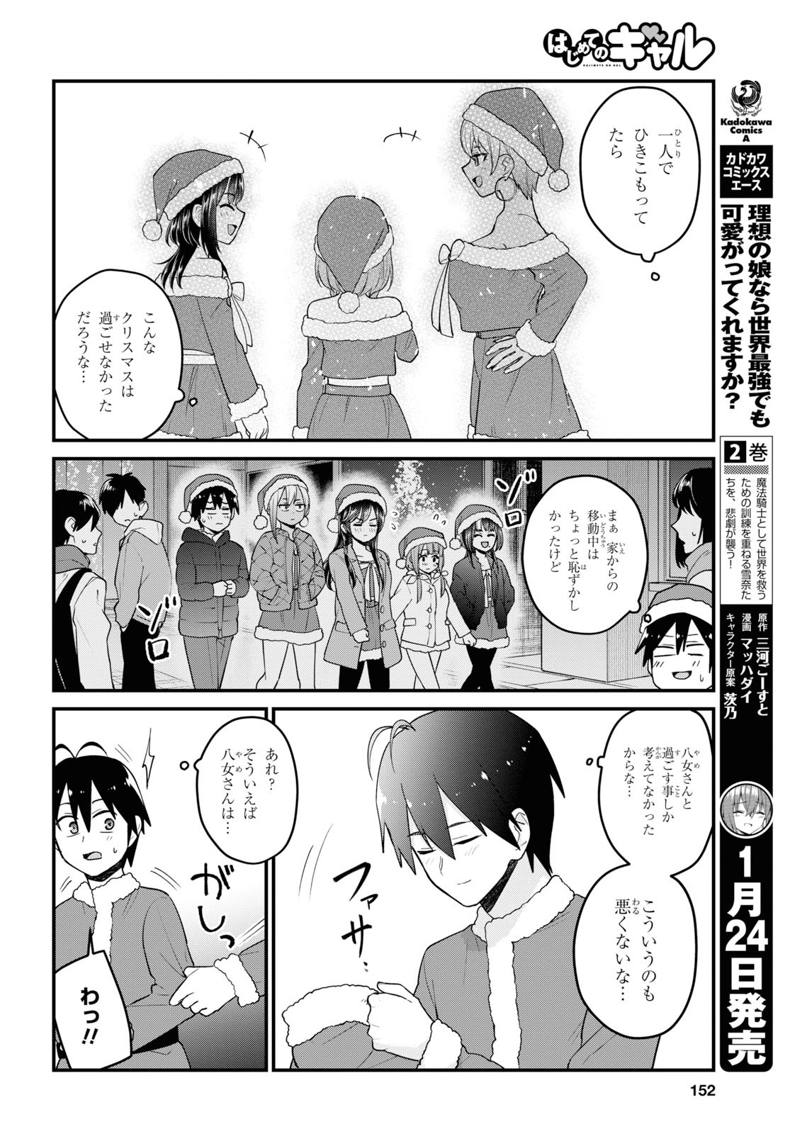 Hajimete no Gal Chap 94 - Next Chap 95