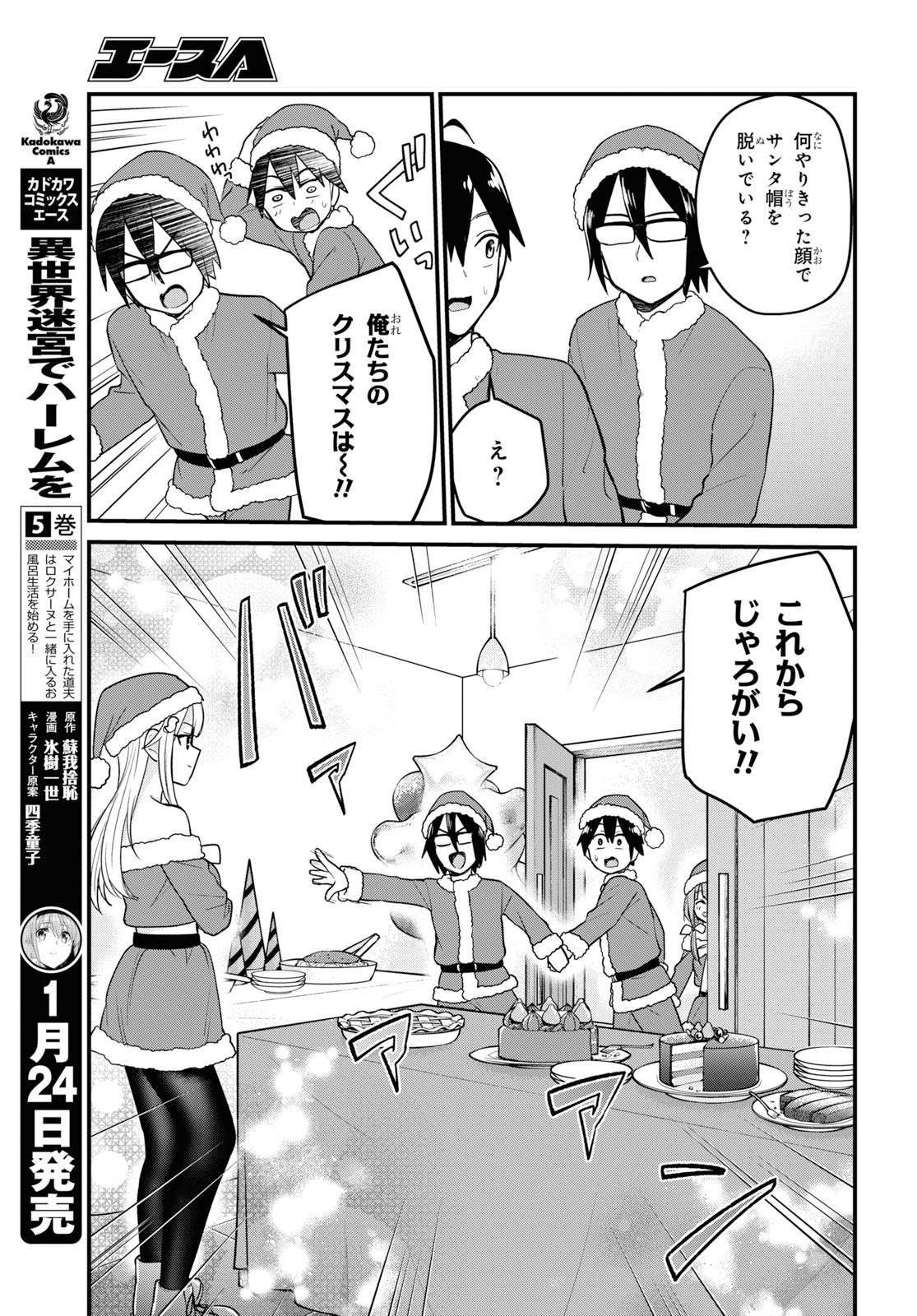 Hajimete no Gal Chap 94 - Next Chap 95